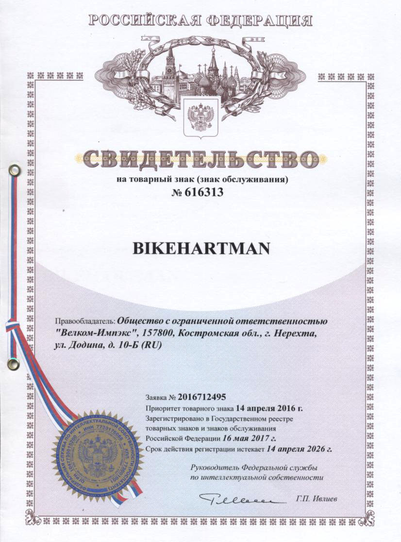 Свидетельство о регистрации товарного знака на территории РФ